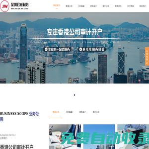 香港公司審計-香港公司開戶-深圳市君威財務代理有限公司
