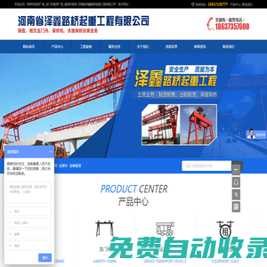 架橋機租賃廠家_龍門吊租賃廠家_提梁機租賃_河南省澤鑫路橋起重工程有限公司