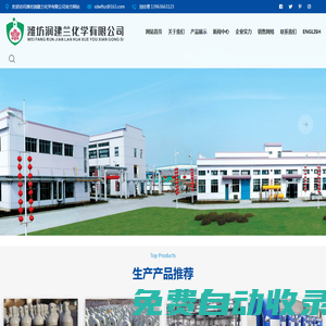 濰坊潤建蘭化學有限公司--氯化氫氣體|溴化氫氣體|溴化氫醋酸溶液|氫溴酸|氯化氫異丙醇溶液|氯化氫乙醇溶液