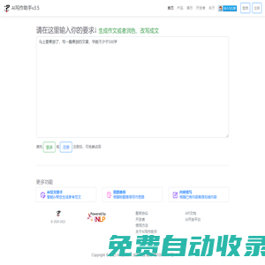 AI辦公助手