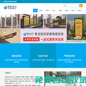 ★濟南領躍標識制作公司★濟南標識制作,標牌制作,山東標識制作,濟南標牌廠