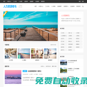人力資源老鳥