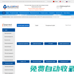 Графит_Графитовый порошок_Пластинчатый  графит_Терморасширенный графит_Производитель - SHANDONG SUNGRAF CARBONS CO.,LTD