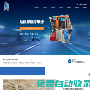廣州華威汽車電子檢測設備有限公司-冷媒回收加注機生產設計