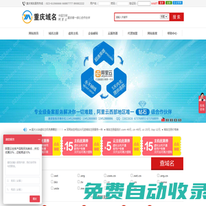重慶域名-原重慶萬網提供-域名注冊_域名查詢_虛擬主機_網站空間