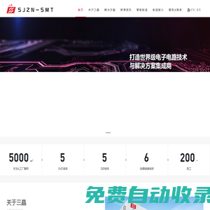 廣州三晶電子_PCBA加工_smt貼片加工_PCB板_電路板