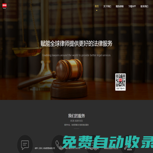 律師館法律咨詢