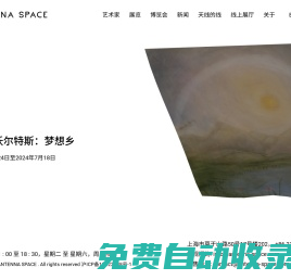 天線空間 ANTENNA SPACE -