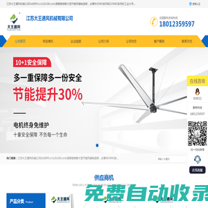 工業大風扇-工業用大型吊扇-工業大吊扇-江蘇大王通風機械公司