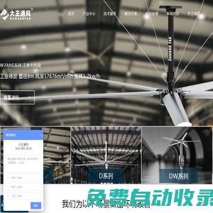 工業(yè)風(fēng)扇_工業(yè)大風(fēng)扇_工業(yè)大吊扇_大型工業(yè)節(jié)能吊扇-江蘇大王通風(fēng)機械有限公司