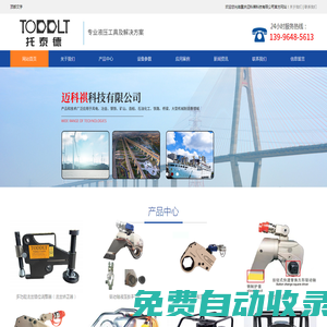 液壓扳手_液壓扳手專用泵_液壓螺栓拉伸器_TODDLT托泰德-重慶邁科祺科技有限公司