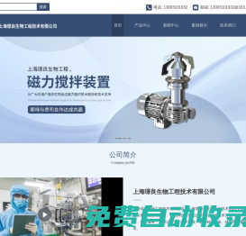 上磁力攪拌器-下磁力攪拌器-一次性攪拌器-上海璟良生物工程技術(shù)有限公司