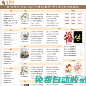生肖緣-十二生肖運(yùn)勢(shì)運(yùn)程，十二生肖配對(duì)，十二生肖屬相婚配，12生肖屬相血型