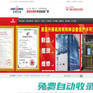 液壓升降機|液壓升降平臺|升降貨梯|液壓登車橋|浩翔液壓升降平臺廠家
