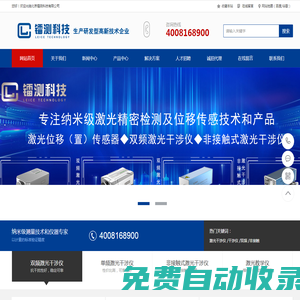雙頻激光干涉儀-光刻機干涉儀-激光教學儀-激光閉環控制-北京鐳測科技有限公司