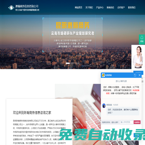 云南市場調(diào)研公司_市場研究_昆明渺瀚商務(wù)咨詢