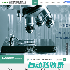 視頻顯微鏡_電子放大鏡_數碼顯微鏡_測量顯微鏡_顯微鏡廠家_3D顯微鏡_CCD放大鏡_蘇州顯微鏡_蘇州艾視特光學儀器有限公司