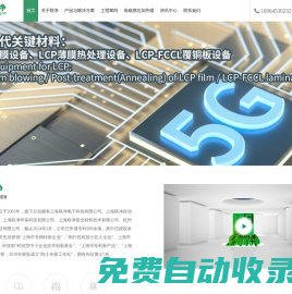 上海聯凈_電磁感應加熱輥,電磁加熱輥,加熱輥,LCP,覆膜銅,LCP薄膜,LCP設備,柔性線路板,膜電極,復合集流體