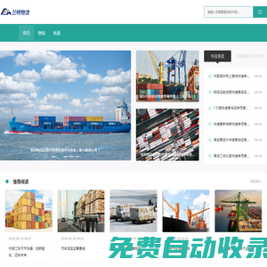 蘭特物流-專業的物流網-提供貨運信息_物流公司_物流快遞