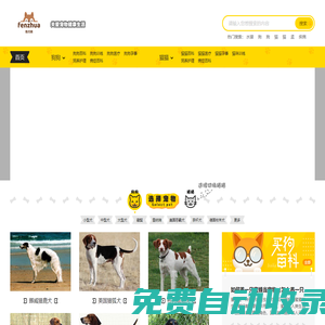 粉爪網(wǎng) - 一個專為愛寵人士打造的知識平臺