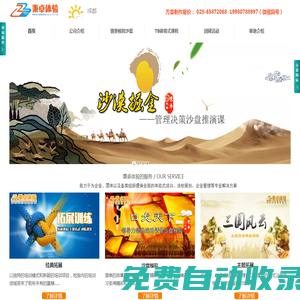 成都秉卓拓展訓練、沙盤培訓、團隊建設、員工活動。