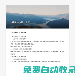 小花湖的小屋- 主頁