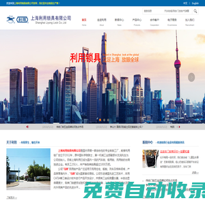 上海利用鎖具有限公司 官網