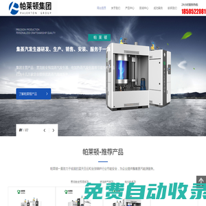 超低氮貫流艙全預混燃氣蒸汽發生器廠家_江蘇帕萊頓節能科技有限公司