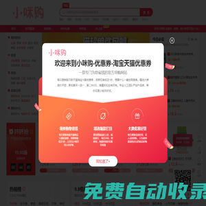 優惠券-淘寶天貓優惠券-找優惠券就用【SmallMI】
