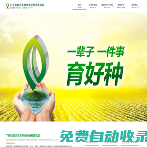 廣東和利農(nóng)種業(yè)股份有限公司