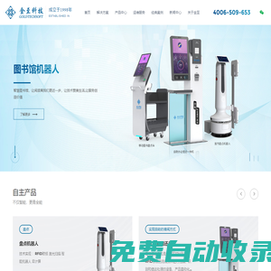 北京金至科技股份有限公司_圖書館設備_圖書館管理系統_網絡運維服務_軟件運維服務