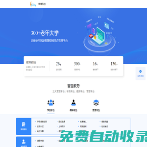 老年大學(xué)系統(tǒng)，老年大學(xué)軟件，老年大學(xué)智慧校園，廈門泰博科技有限公司
