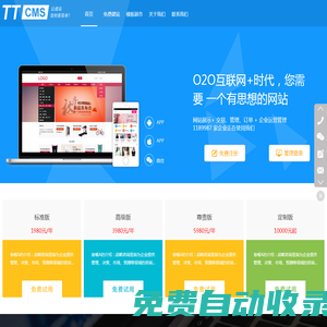 TTCMS自助建站_網站建設_自助建站_免費網站_免費建站_天天向上旗下品牌