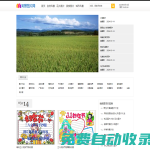 美景圖片網_唯美圖片、頭像、生活圖片及素材分享網站