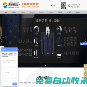 江蘇鵬翔服飾有限公司