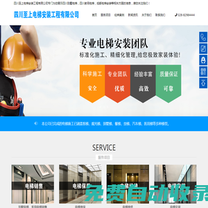 四川別墅電梯_四川家用電梯_成都電梯安裝-四川至上電梯安裝工程有限公司[官網]