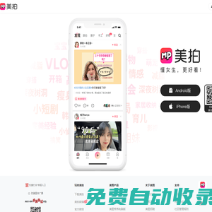 美拍網 - 懂女生，更好看！