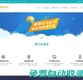 金財軟件