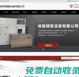 寧波恒銳精密設備有限公司
