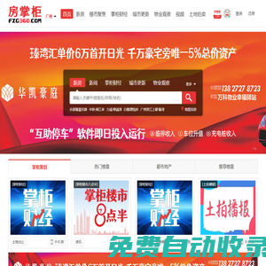 廣州房地產_廣州房地產網-房掌柜-掌柜的更懂房子