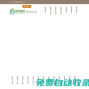 防腐木花箱-防腐木亭子-木地板-芬蘭木-戶外木-深圳防腐木廠家 - 深圳市周氏防腐木工程有限公司