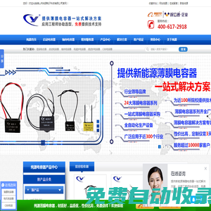 純源電子cyegd.com—薄膜電容器專家