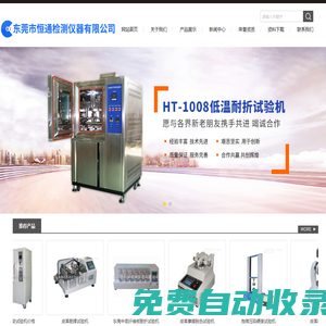 鞋子彎折試驗機,安全鞋沖擊試驗機,JAMES鞋子止滑試驗機,耐臭氧老化試驗機-東莞市恒通檢測儀器有限公司