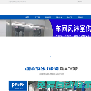 風淋室廠家-車間風淋室供應-成都鴻益升凈化