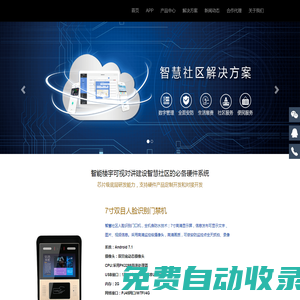 ?三銳視訊官網 | 小Q社區｜智慧社區解決方案提供商｜人臉識別門禁機｜智能門禁系統【官網】