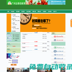 廣州達(dá)德信教育