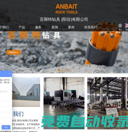 百斯特鉆具 (陽谷)有限公司-臺車鉆桿,臺車鉆頭,球齒釬頭,鉆桿,釬尾