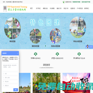 成都拓展培訓機構_成都拓展訓練公司_成都趣味團建_戶外拓展—第三力量
