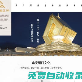 銅門廠家_別墅不銹鋼銅門_銅屏風_銅裝飾圖片-杭州鑫安銅裝飾工程