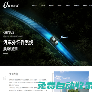 首頁-江南模塑科技股份有限公司